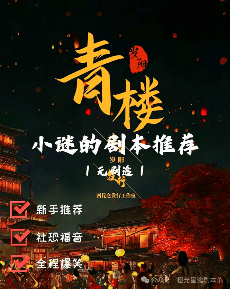 ：四大热门剧本类型创作解析与避坑策略j9国际站登录2025剧本杀新手指南(图6)