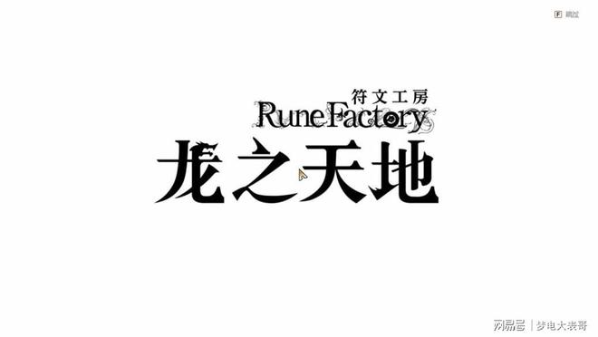 地》评测8分：穿越东国幻境见证玩法革新j9九游会网址是什么《符文工房 龙之天(图21)