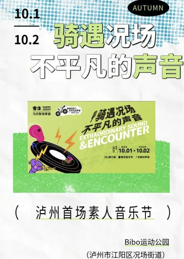 足球非遗盛宴 超20场活动贯穿国庆中秋长假j9九游会网址是什么四川泸州“打包”音乐(图2)