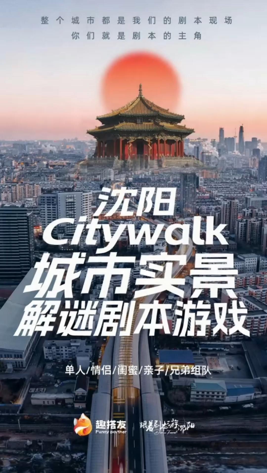 游玩攻略：实景户外剧本杀沉浸体验推荐九游会登录j9入口2026沈阳寒假(图3)